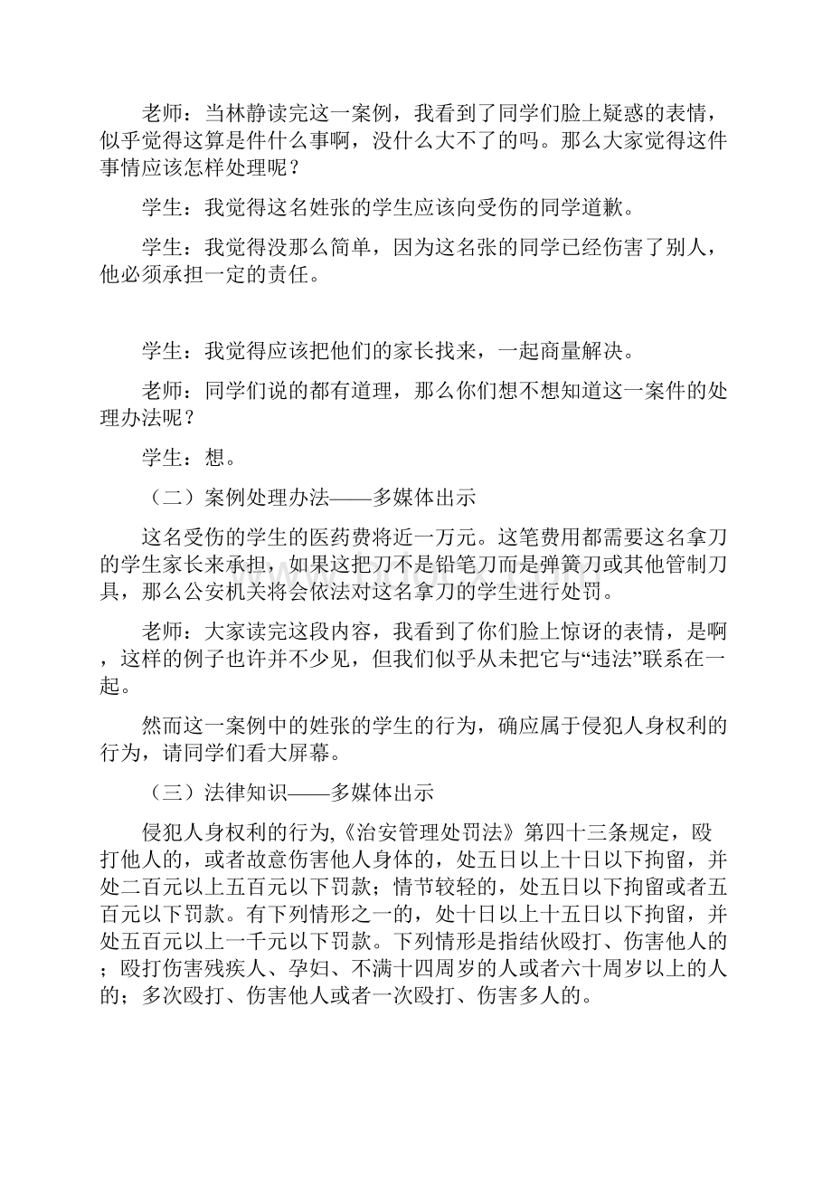 主题班会教案之主题班会教案知法懂法守法 走好青春的第一步.docx_第3页