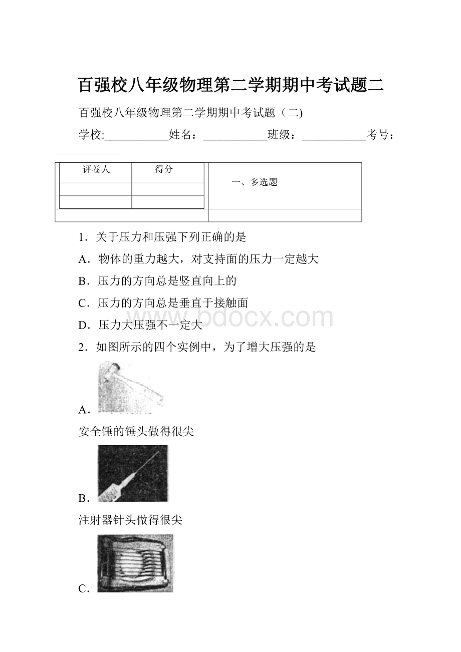 百强校八年级物理第二学期期中考试题二.docx_第1页