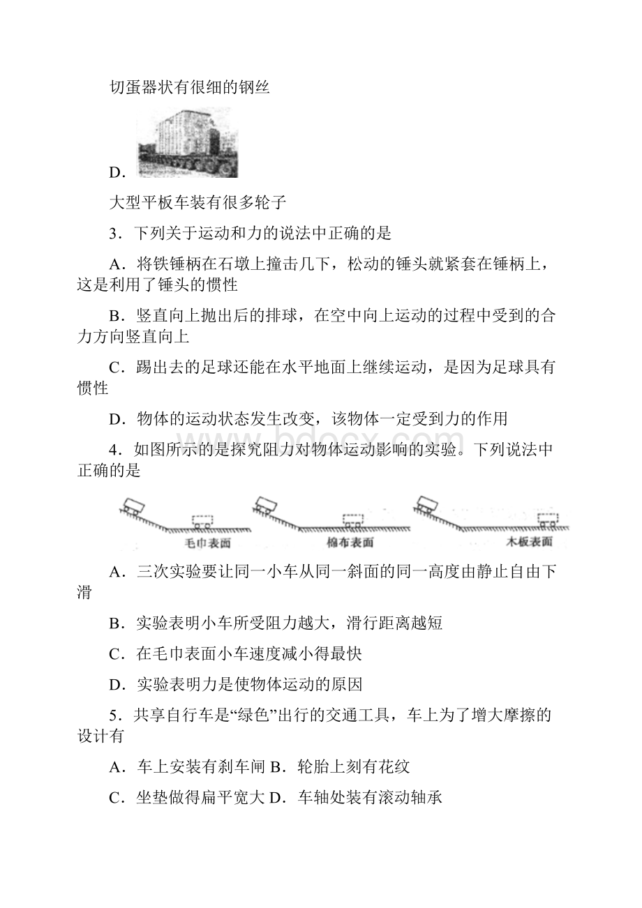 百强校八年级物理第二学期期中考试题二.docx_第2页