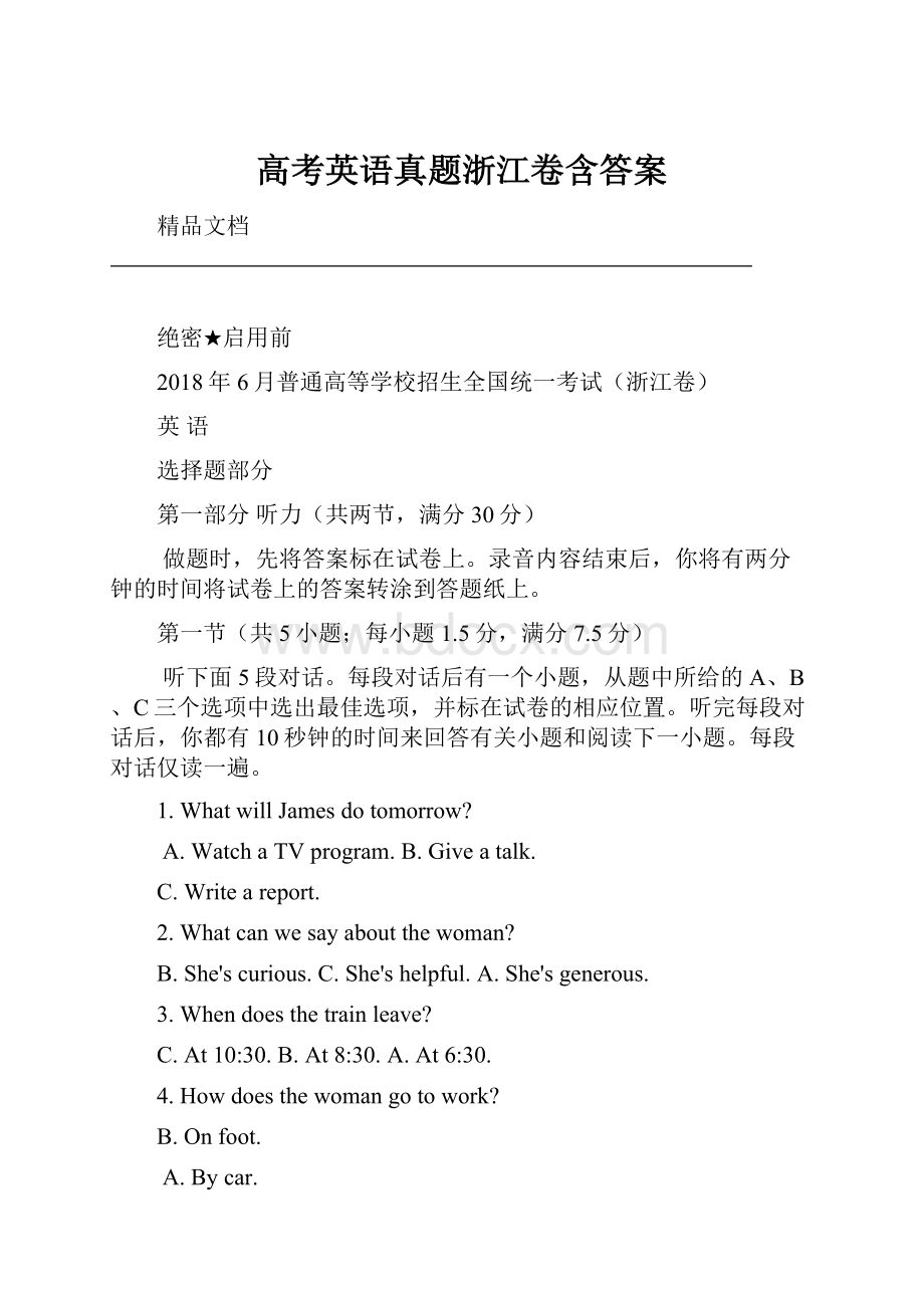 高考英语真题浙江卷含答案.docx