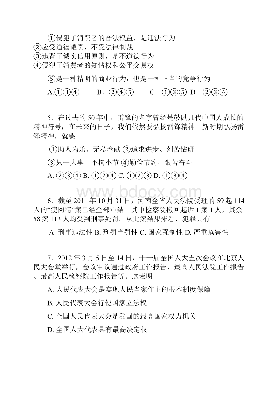 广州市初中毕业生学业考试思想品德模拟试题.docx_第3页