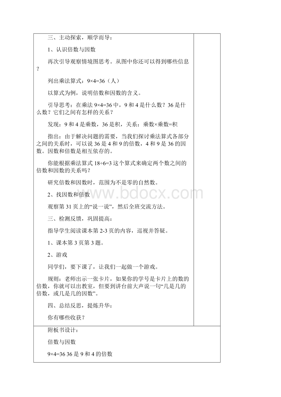 北师大版5年级上册第三单元教案.docx_第3页