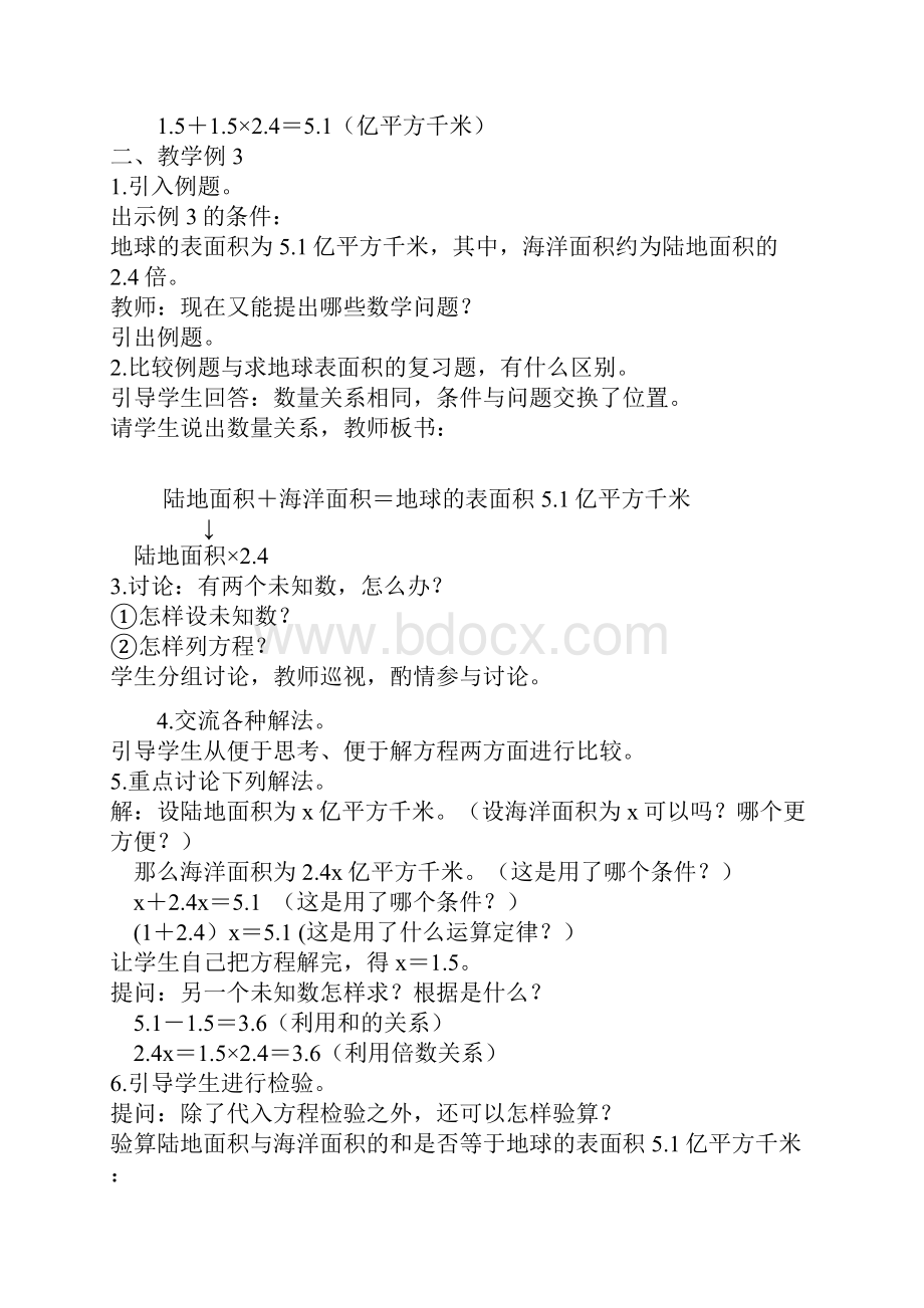 用方程解答含两个未知数的问题.docx_第2页