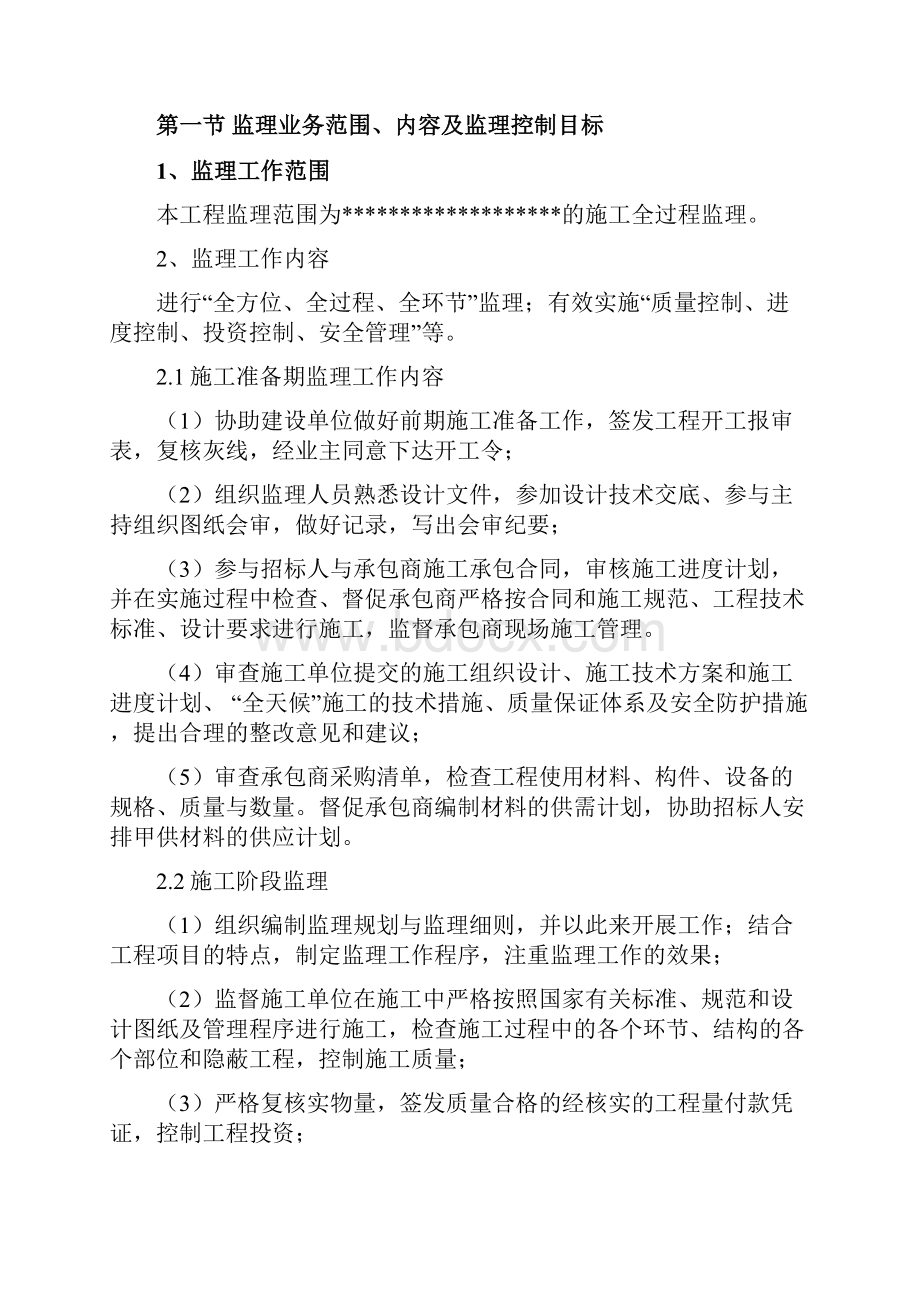 工程监理方案及报价.docx_第2页