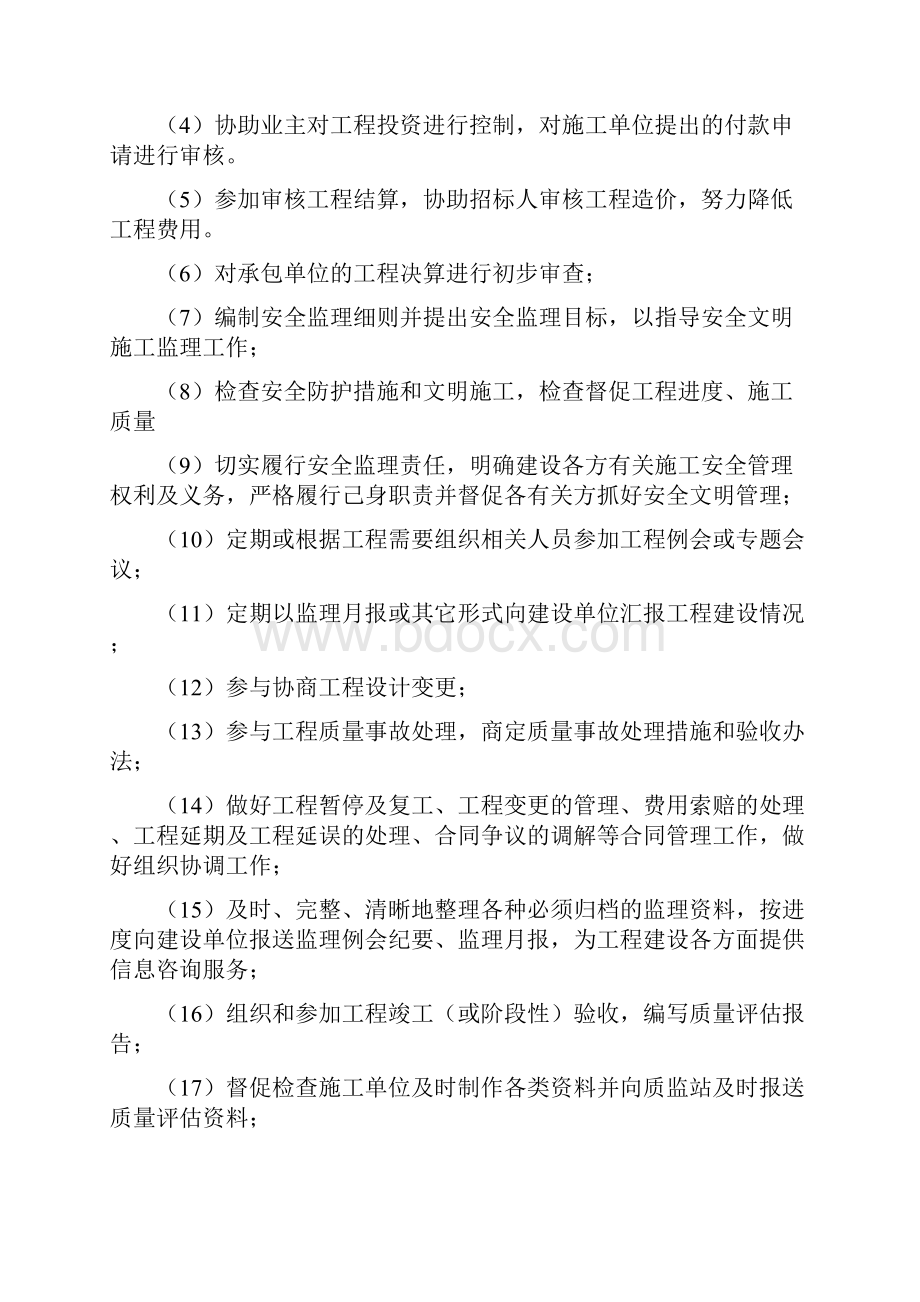 工程监理方案及报价.docx_第3页