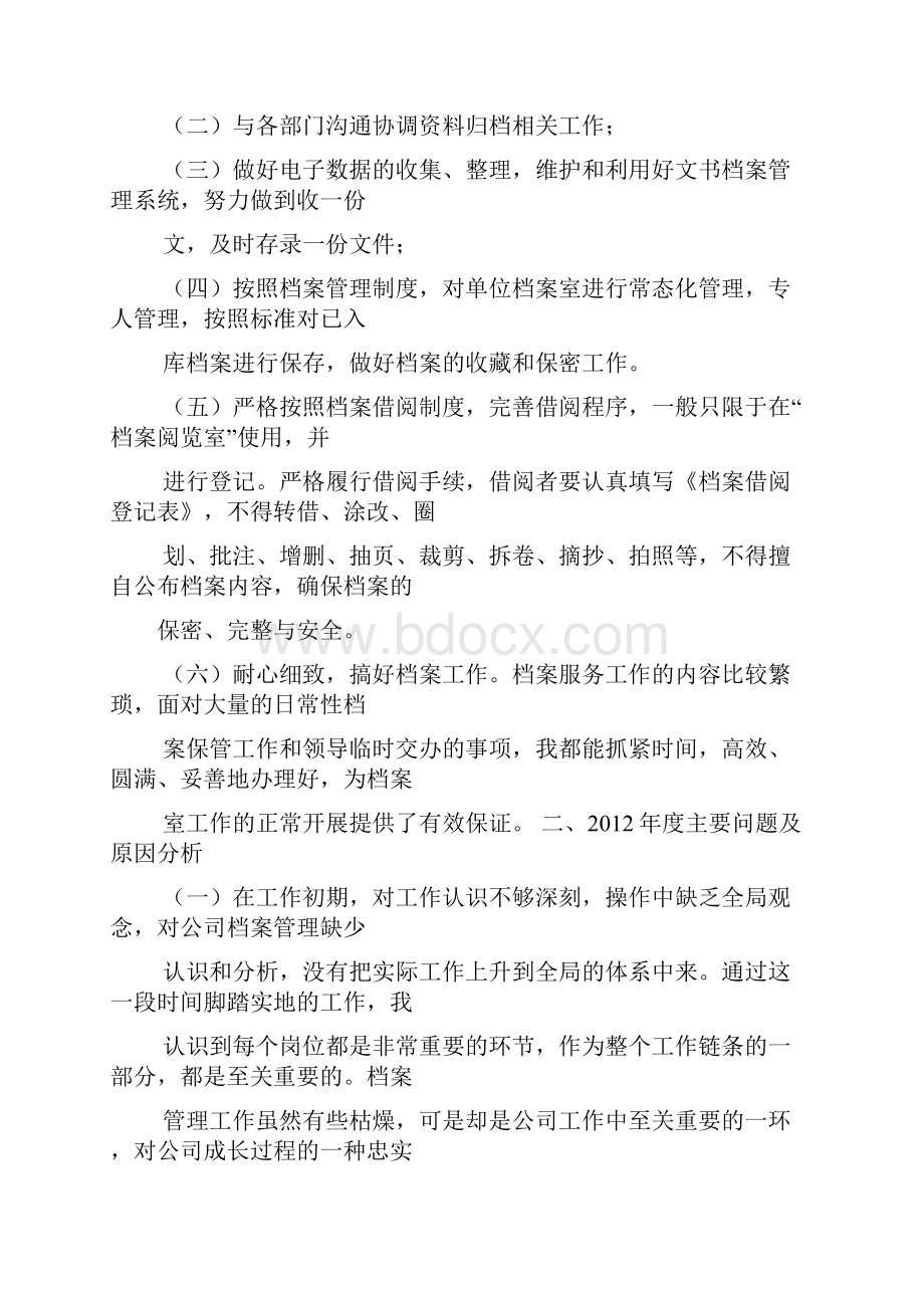 管理员年终工作总结.docx_第3页