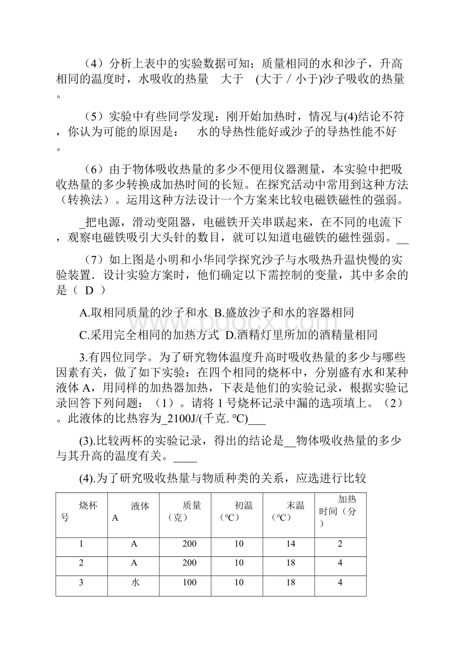 初中中学物理热学实验探究专题.docx_第2页