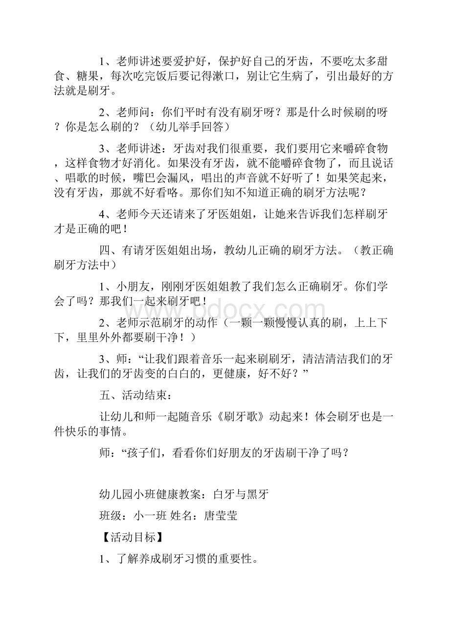 幼儿园小班健康教案白牙与黑牙.docx_第2页