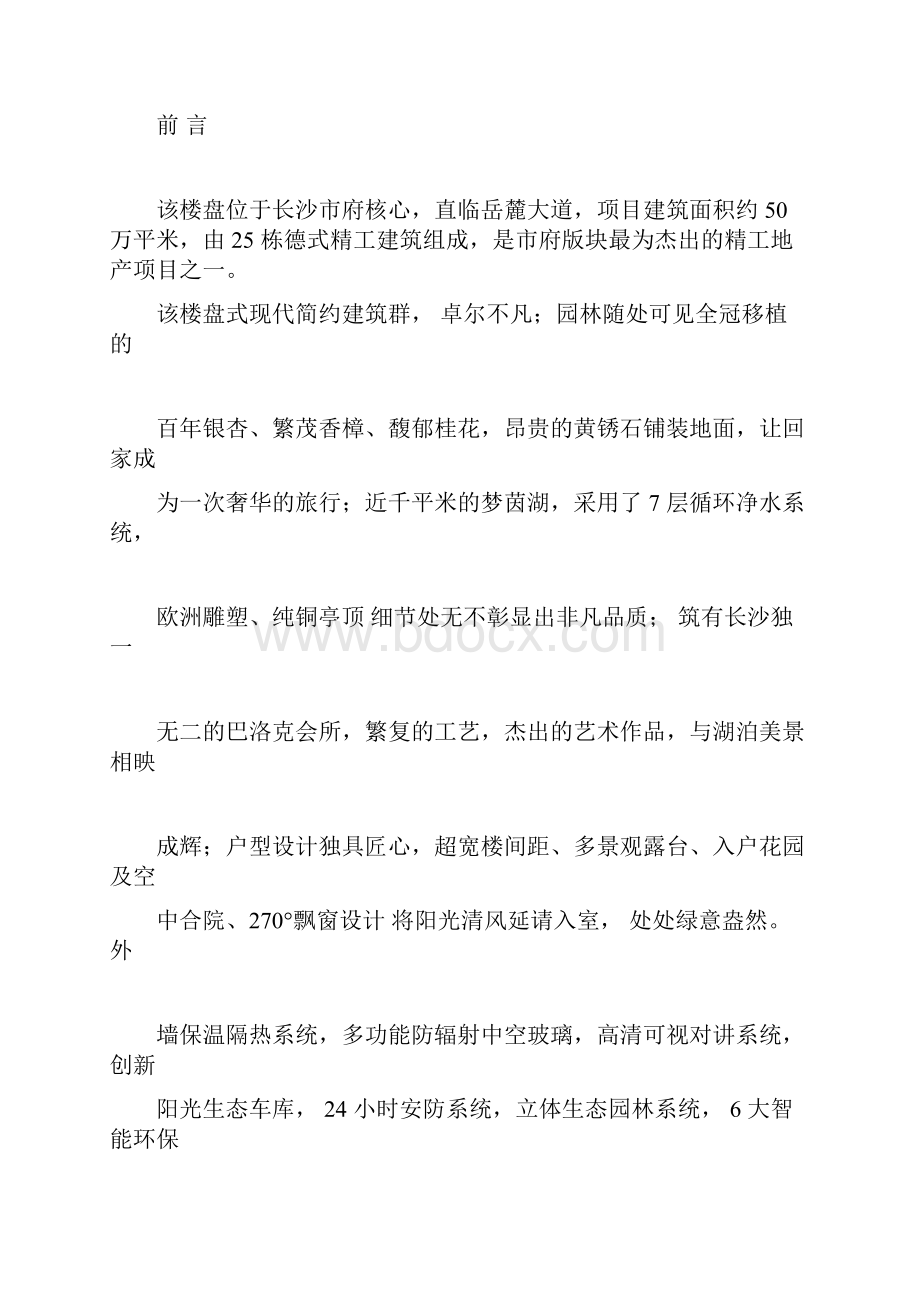 28题新楼盘开盘公关活动策划方案剖析doc.docx_第2页