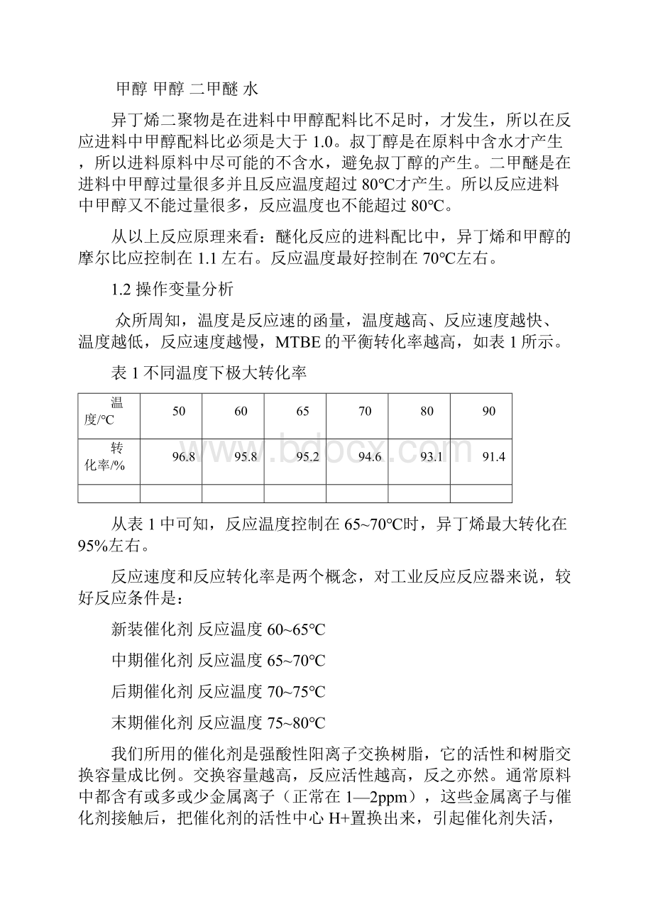 2万吨.docx_第2页