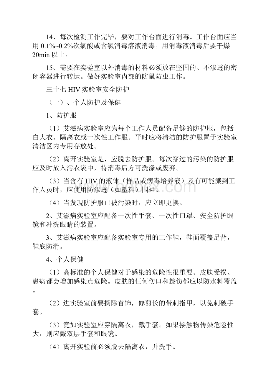 艾滋病检测点制度.docx_第2页