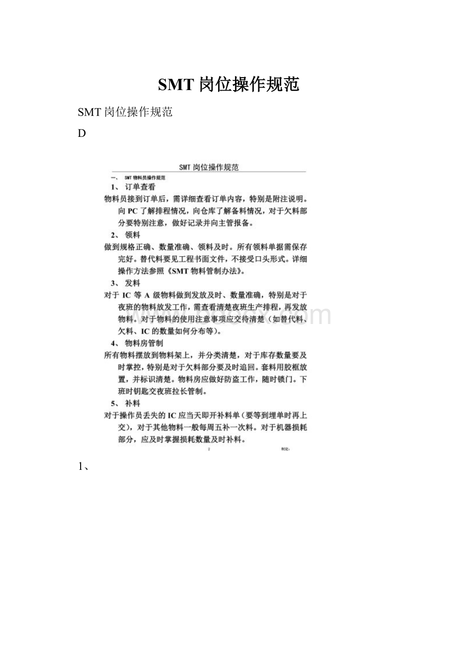 SMT岗位操作规范.docx_第1页