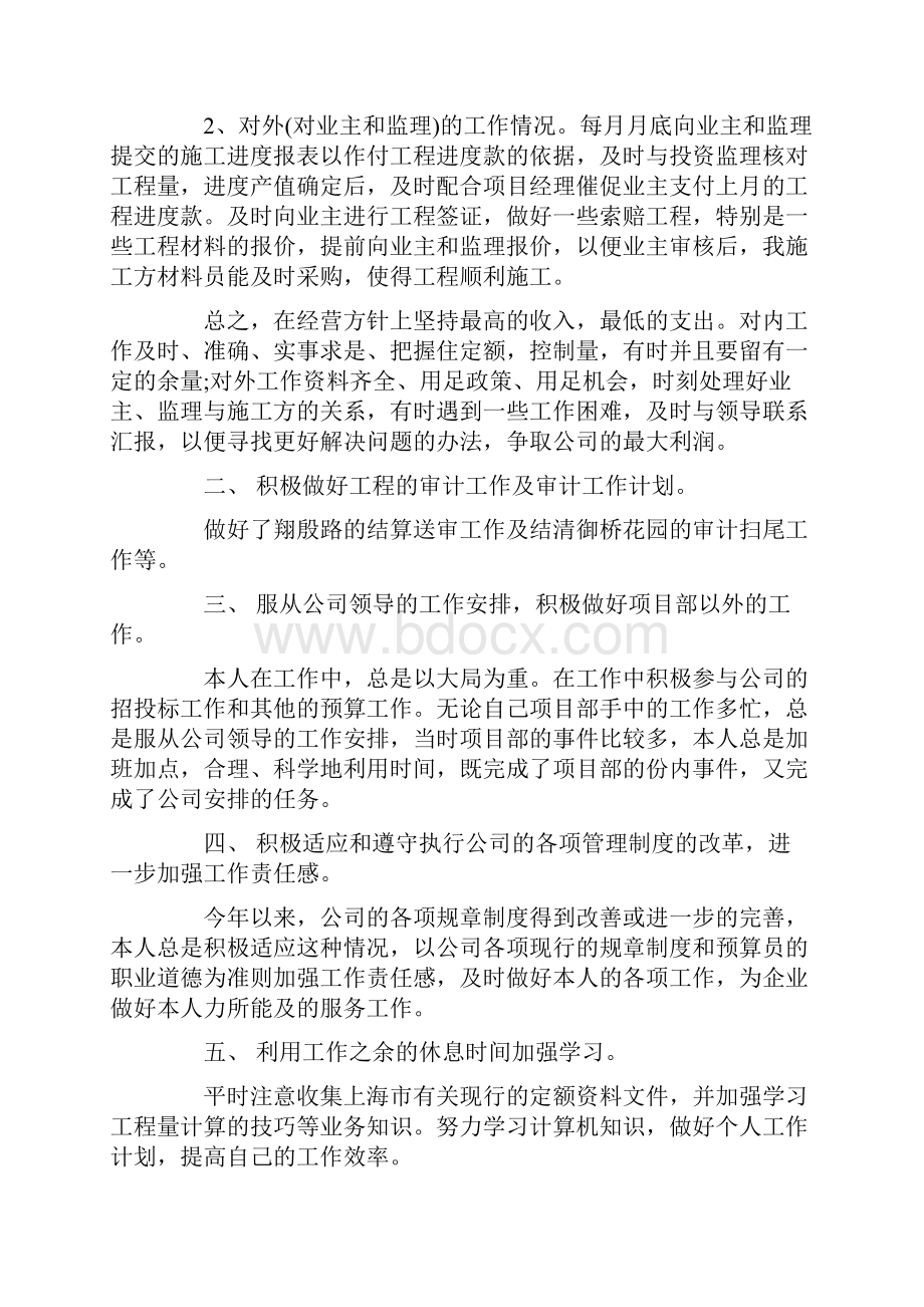 员工月底工作总结.docx_第2页