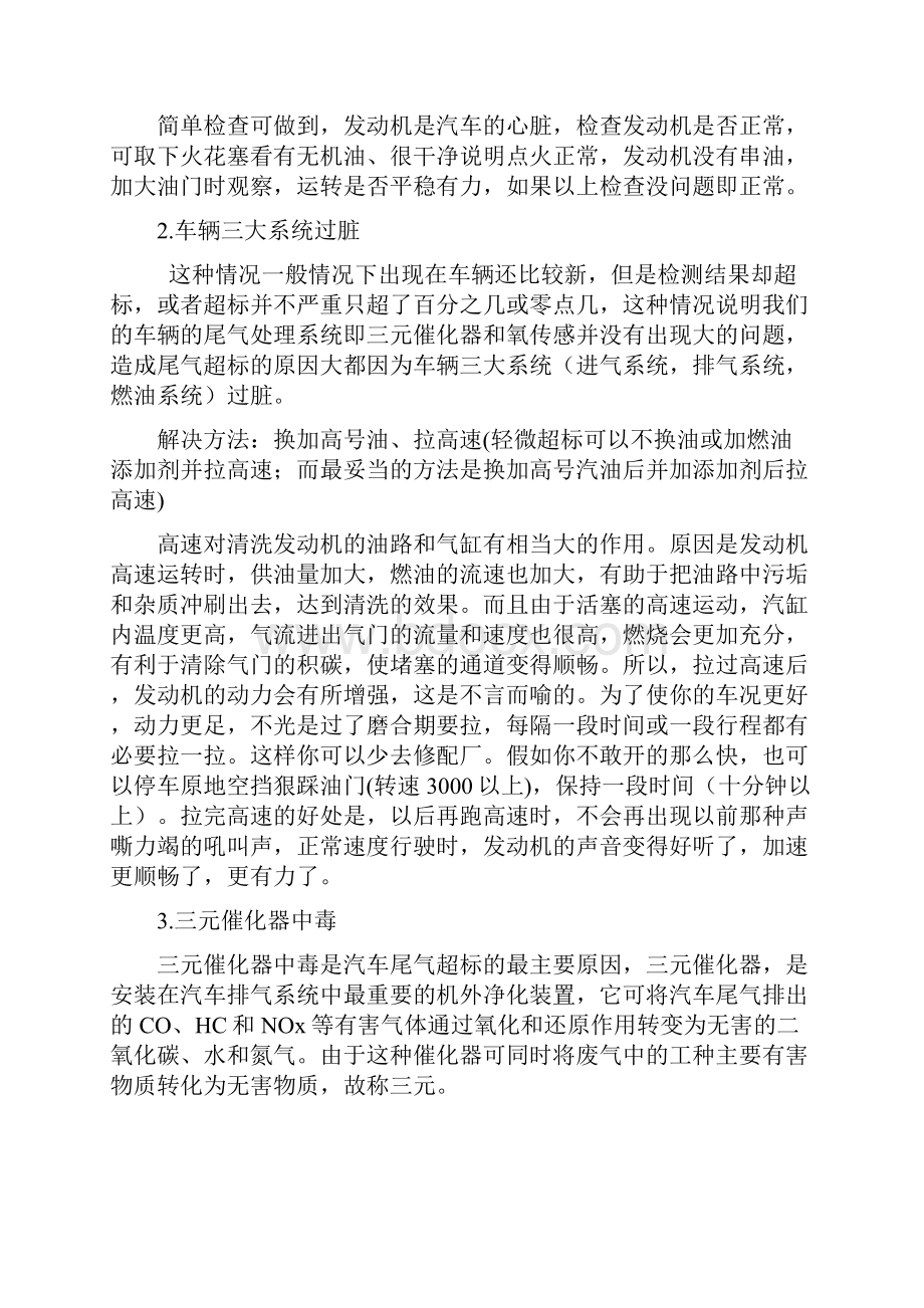 尾气超标原因分析与解决方案.docx_第2页