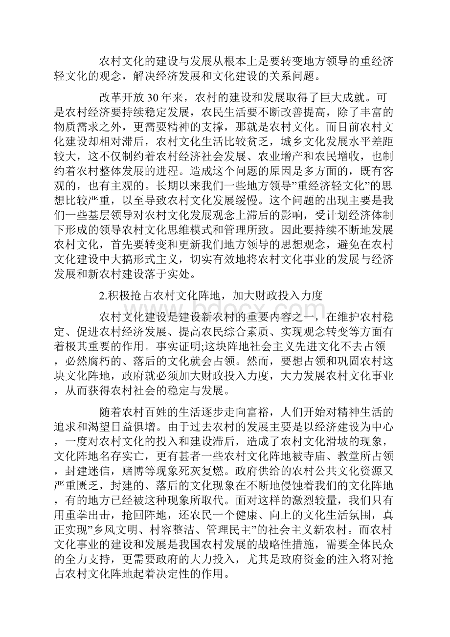 农村文化建设论文参考文献农村文化建设论文.docx_第3页