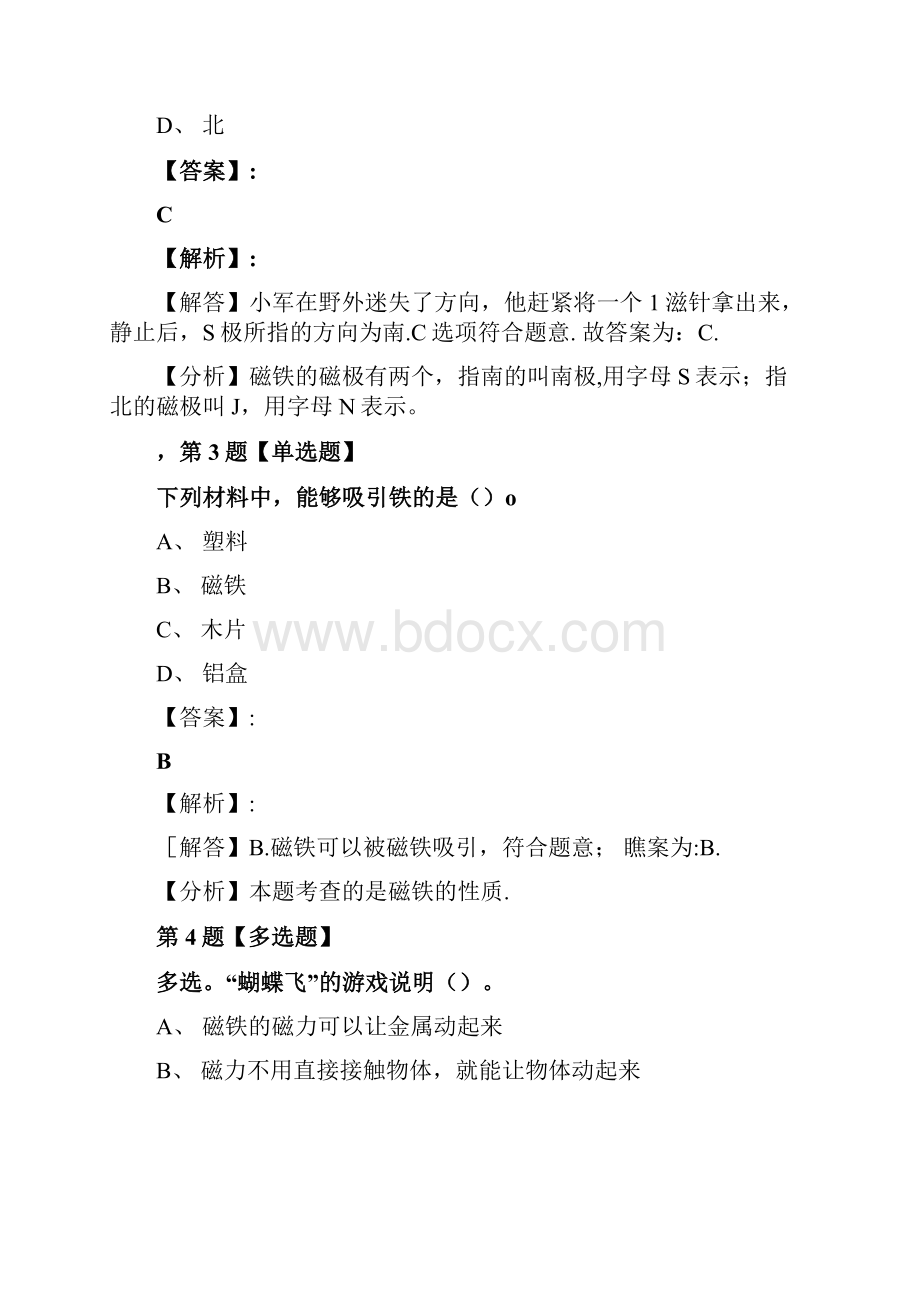 学年度科学二年级下册教科版习题精选二doc.docx_第2页