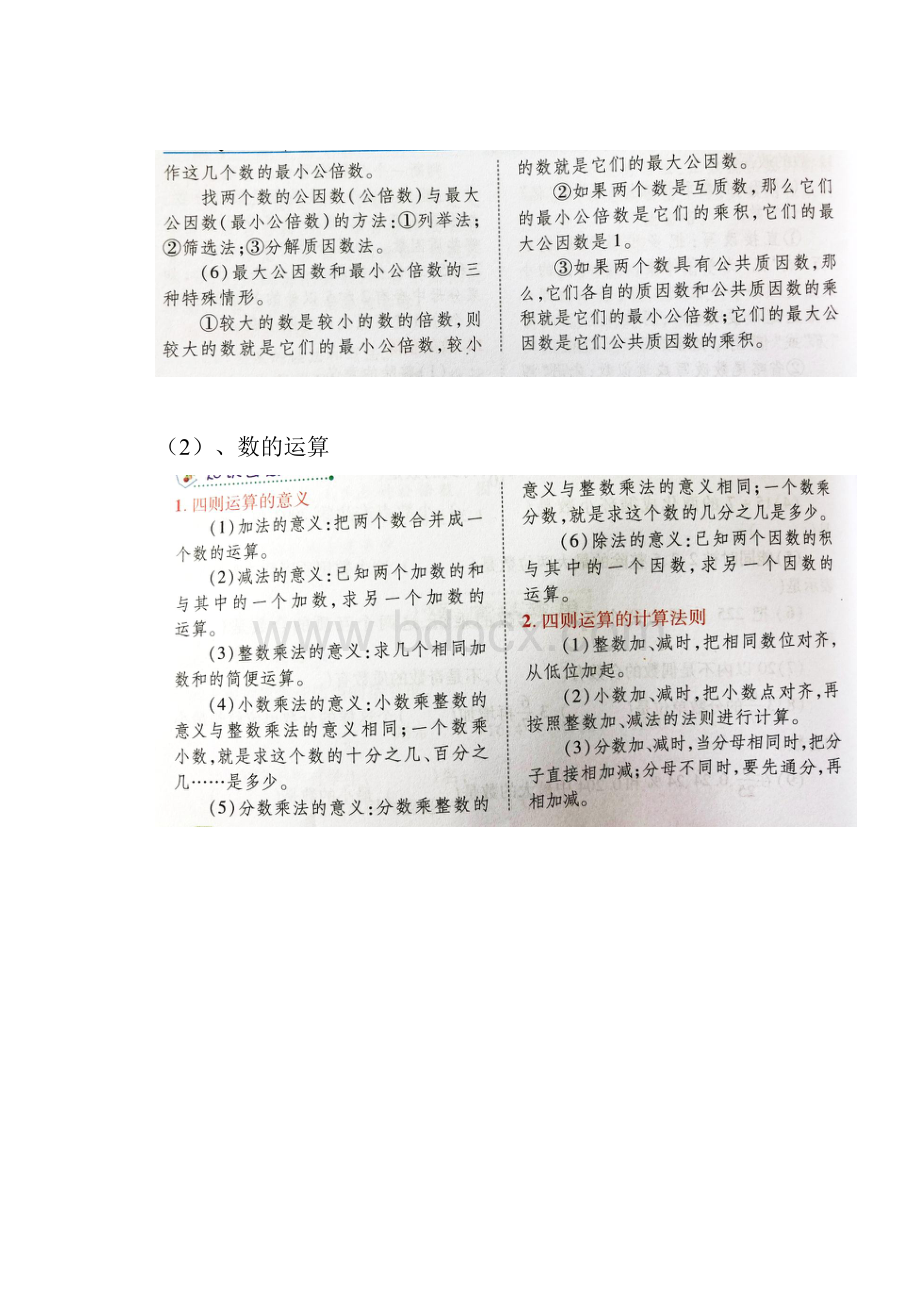 小升初数学知识点之数的认识整理.docx_第3页