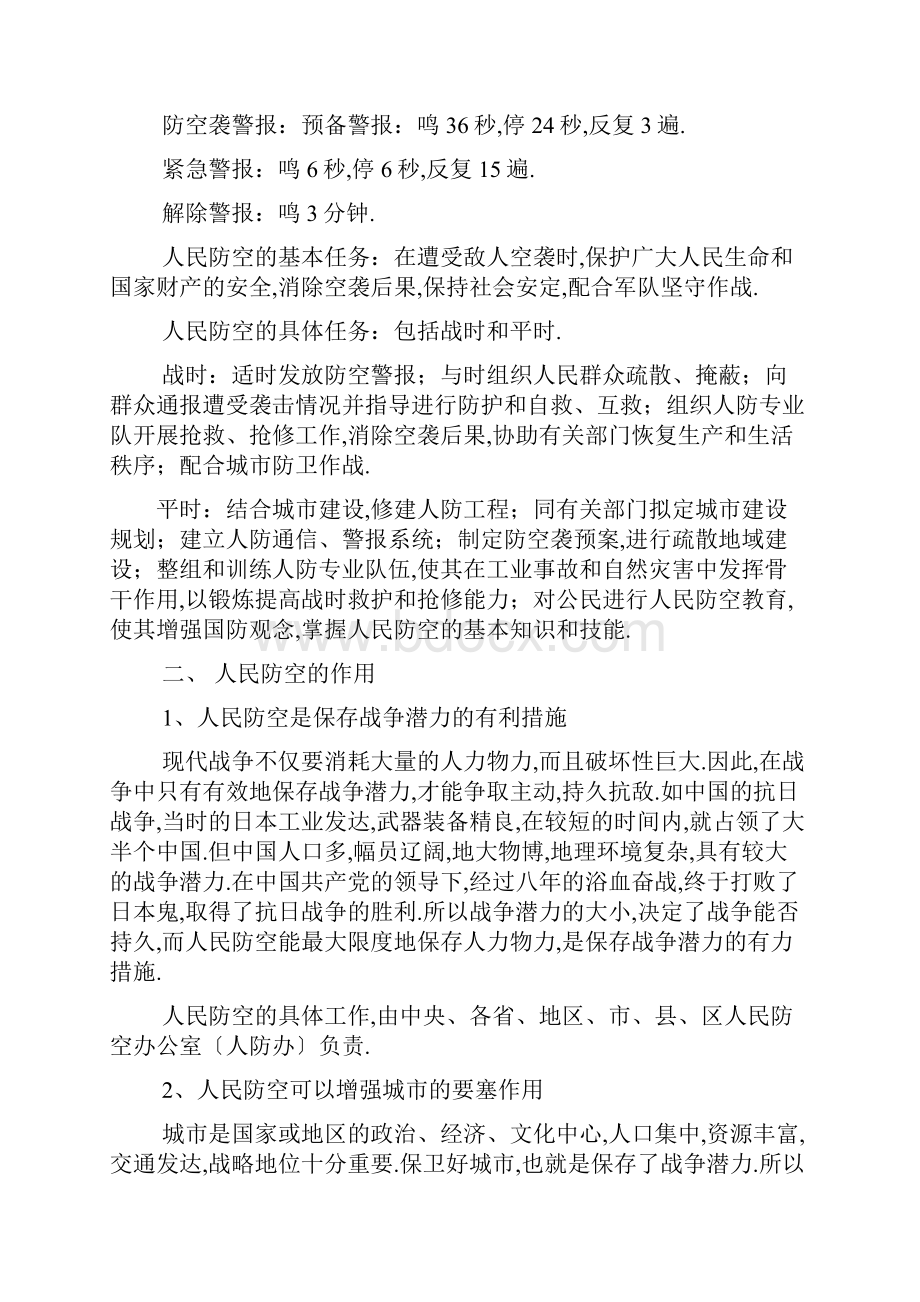 国防教育课教案.docx_第3页