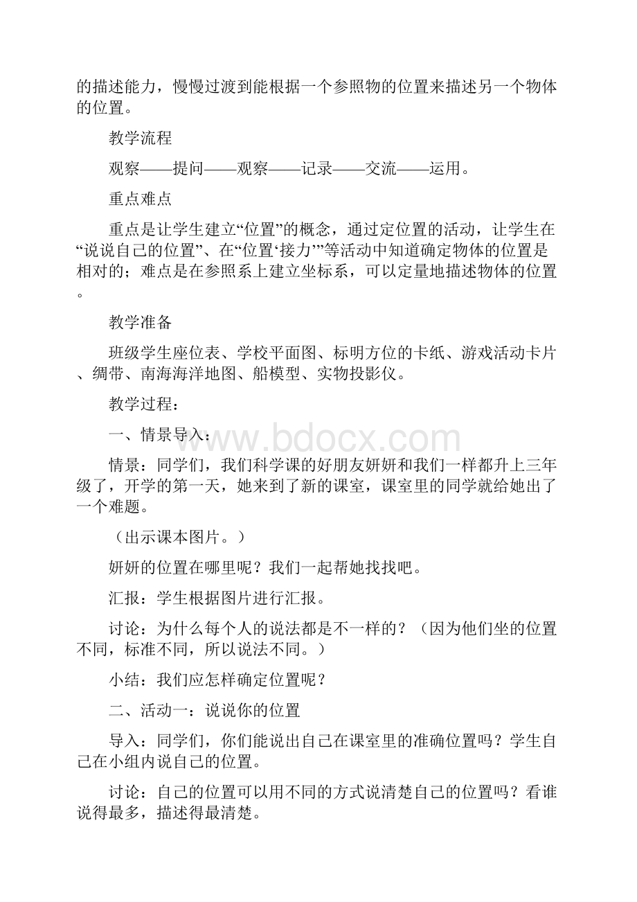 粤教版三年级下册科学教案全册.docx_第2页