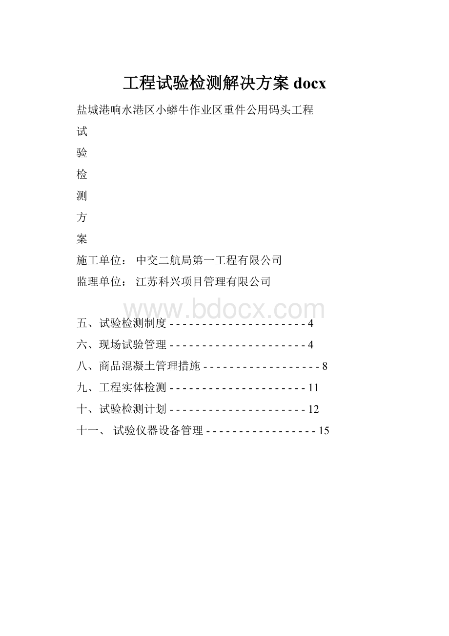 工程试验检测解决方案docx.docx