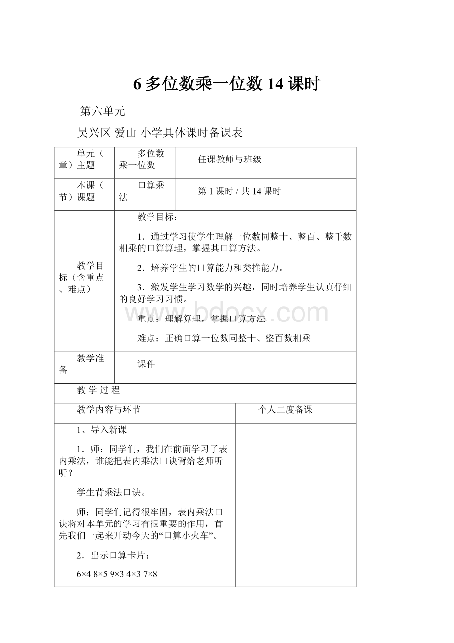 6多位数乘一位数14课时.docx