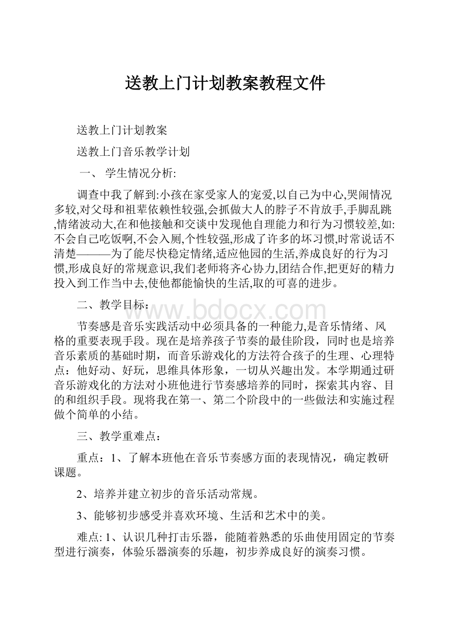 送教上门计划教案教程文件.docx_第1页