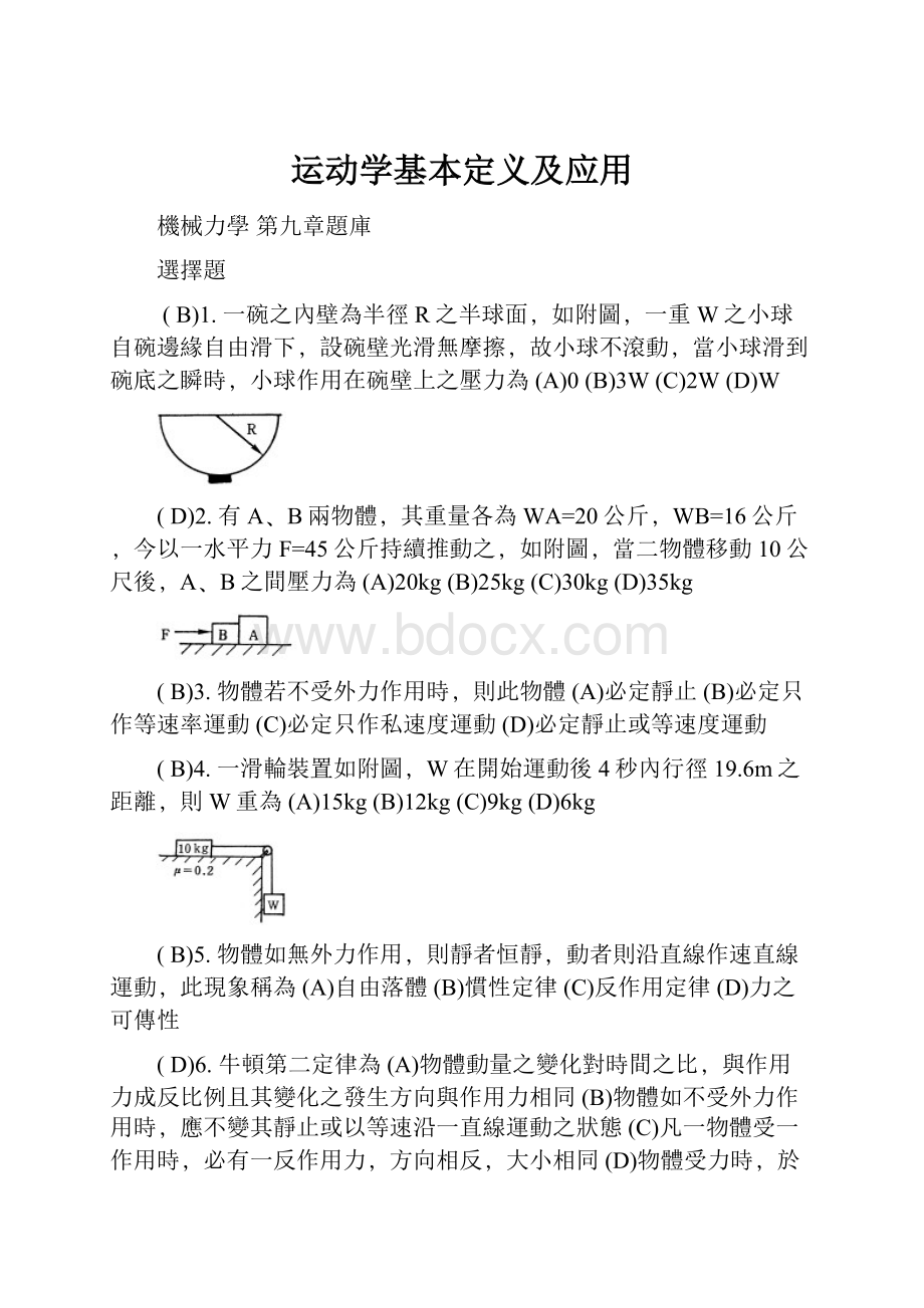 运动学基本定义及应用.docx