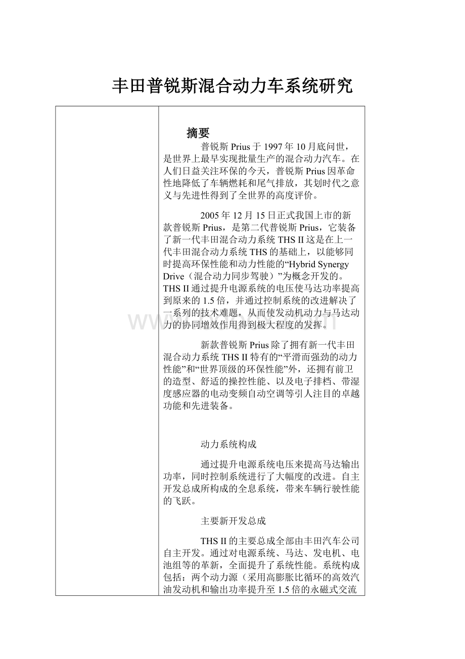 丰田普锐斯混合动力车系统研究.docx