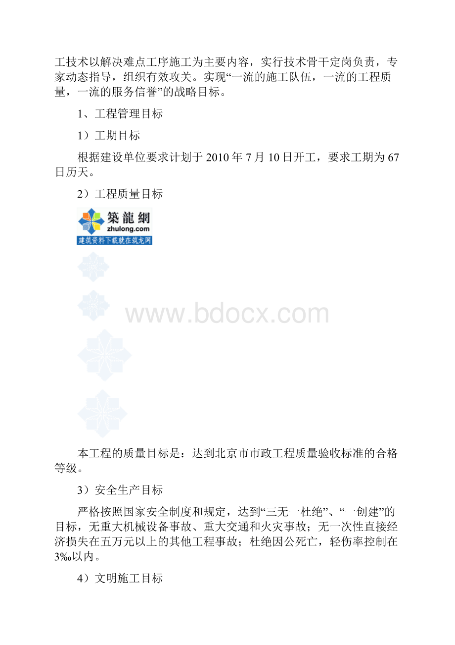 道路电力工程施工方案.docx_第3页