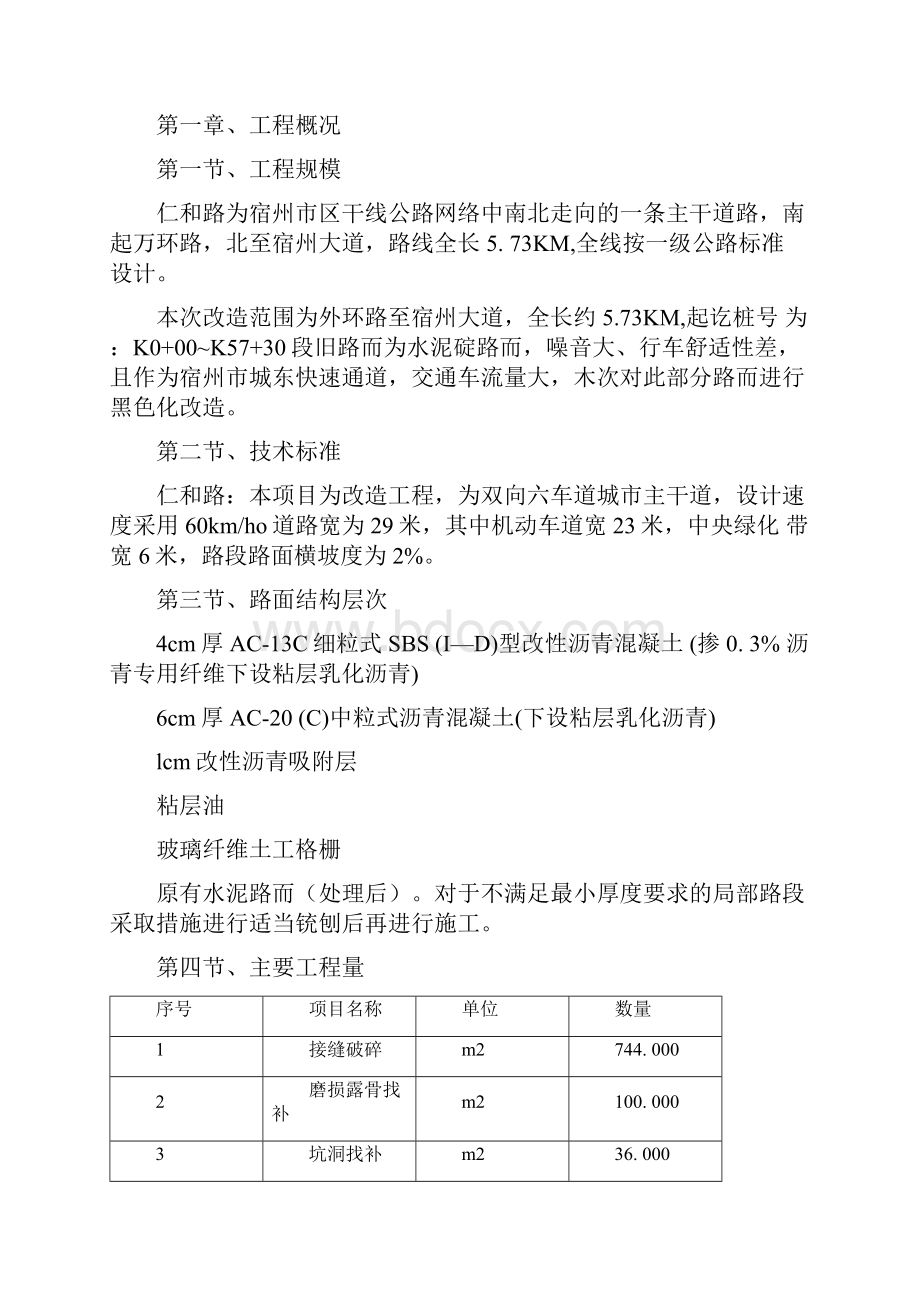 公路改造工程白改黑施工组织方案.docx_第3页