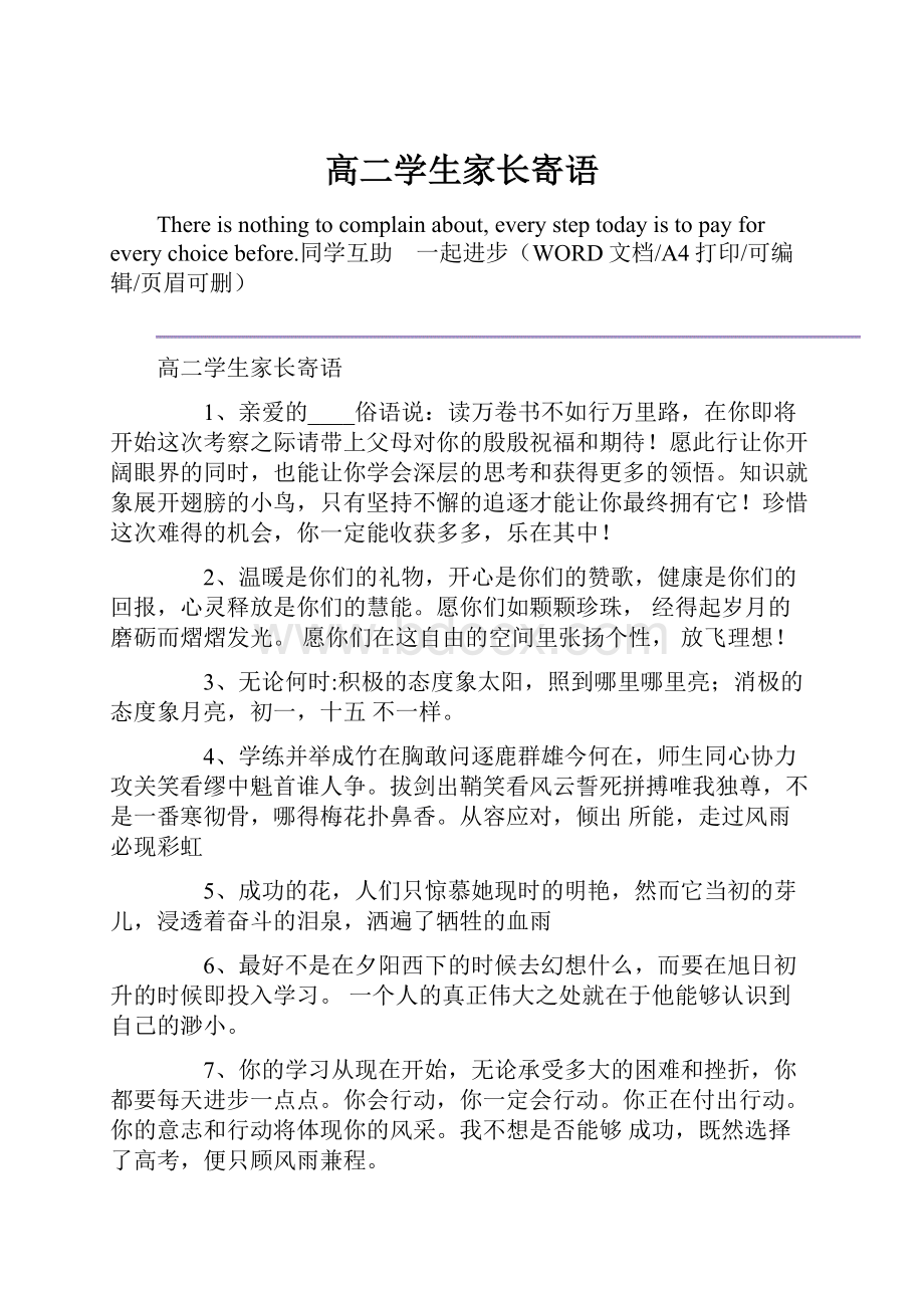 高二学生家长寄语.docx