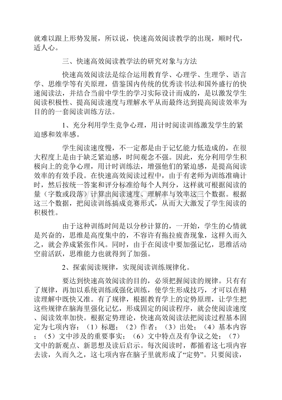 阅读教学活动总结.docx_第2页