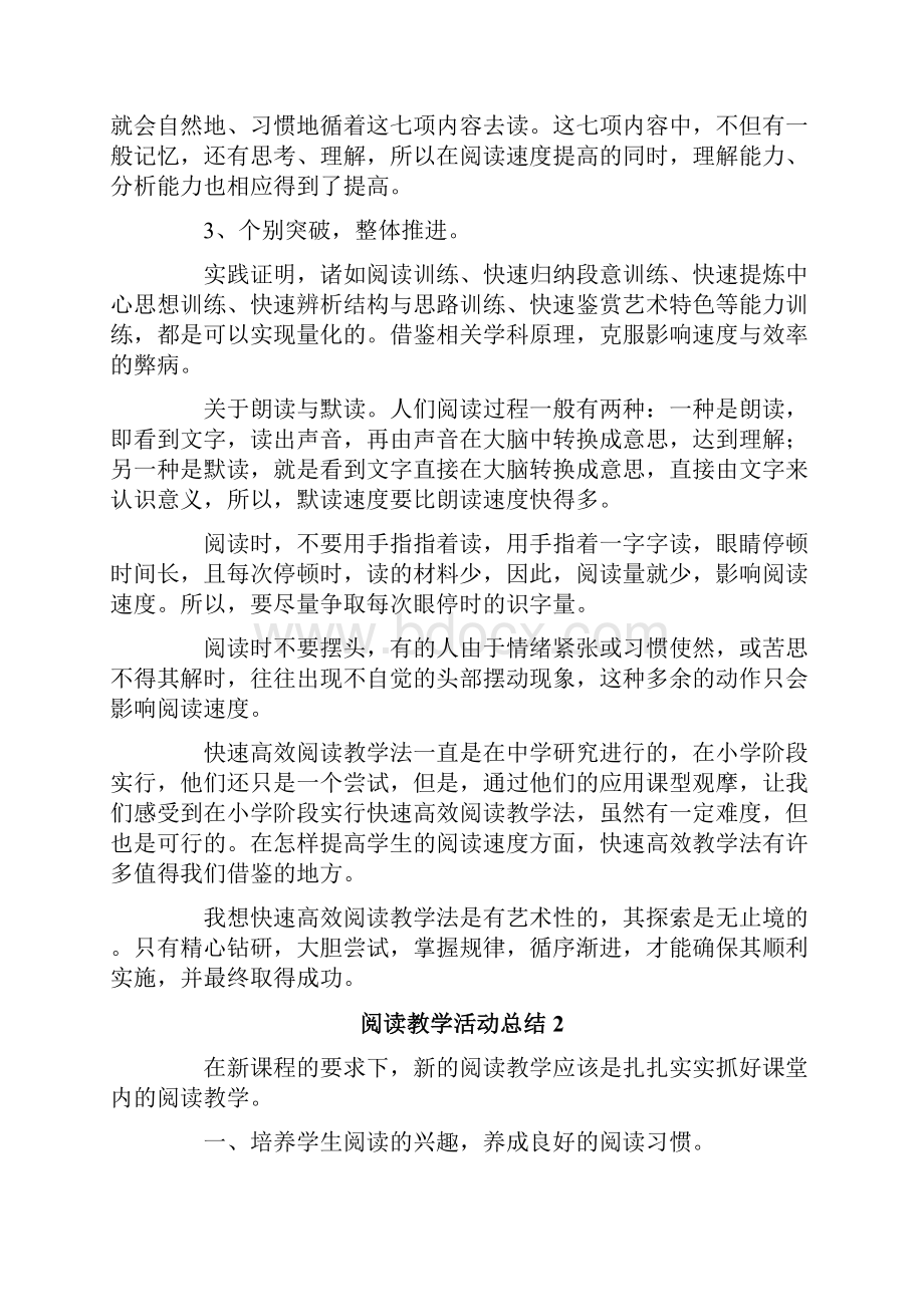 阅读教学活动总结.docx_第3页