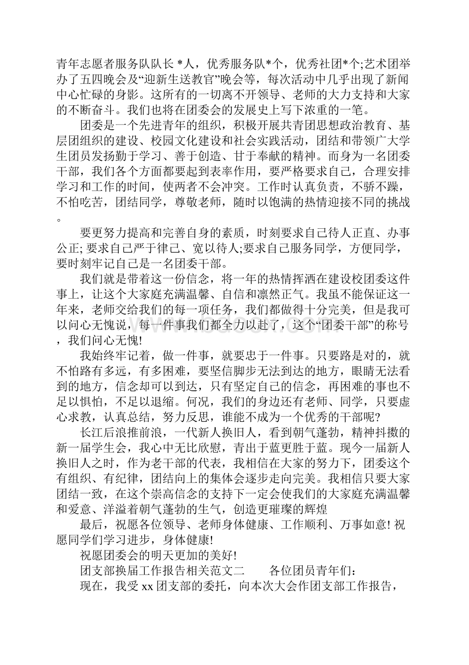 团支部换届工作报告相关.docx_第2页