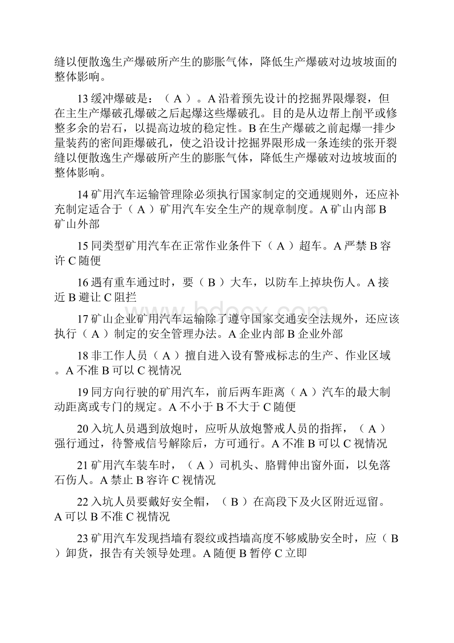 应知应会题库资料.docx_第2页