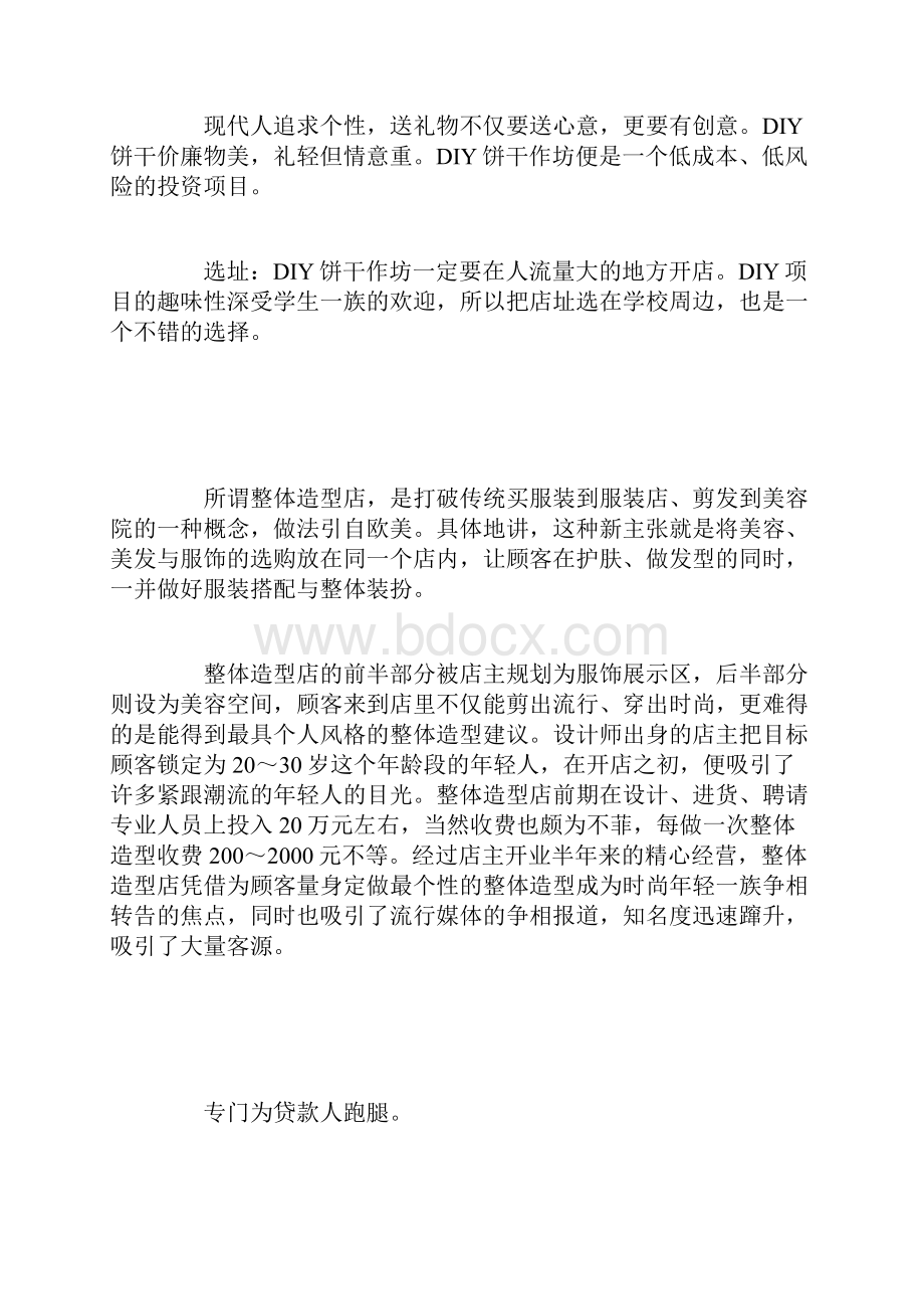 最暴利的漏洞赚钱利润最高的暴利赚钱行业.docx_第2页