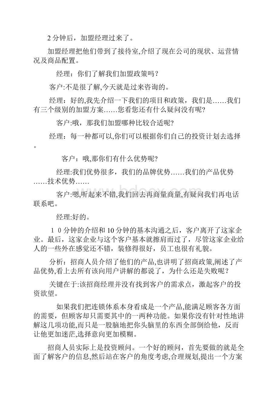 招商加盟谈判技巧及话术91954.docx_第2页