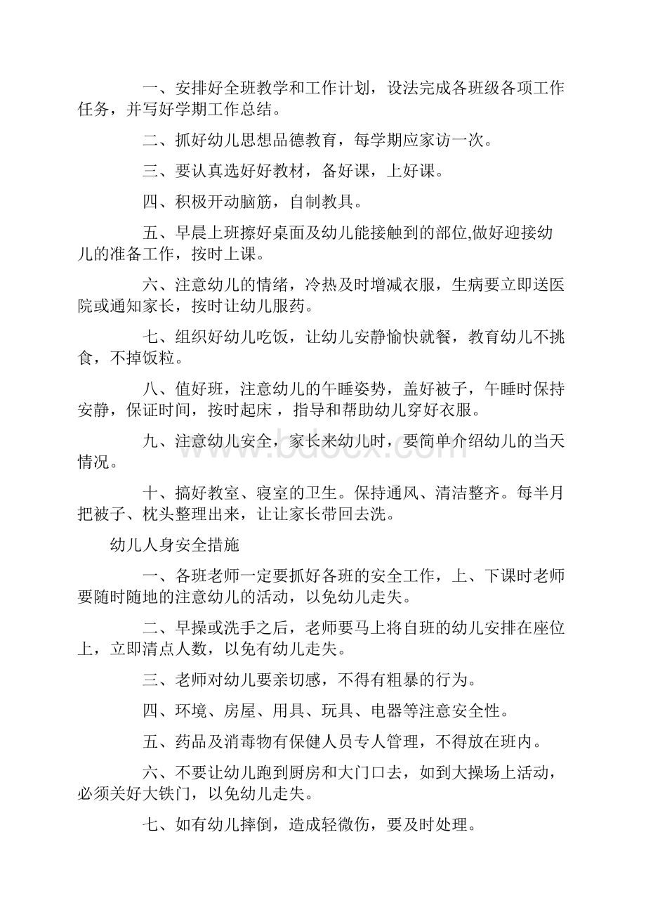 最新幼儿园家长学校制度.docx_第3页