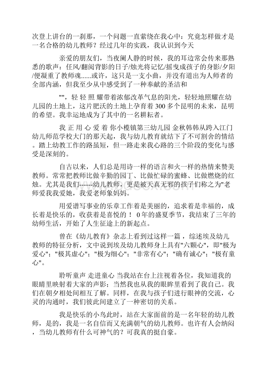 幼儿教师演讲稿100篇.docx_第2页