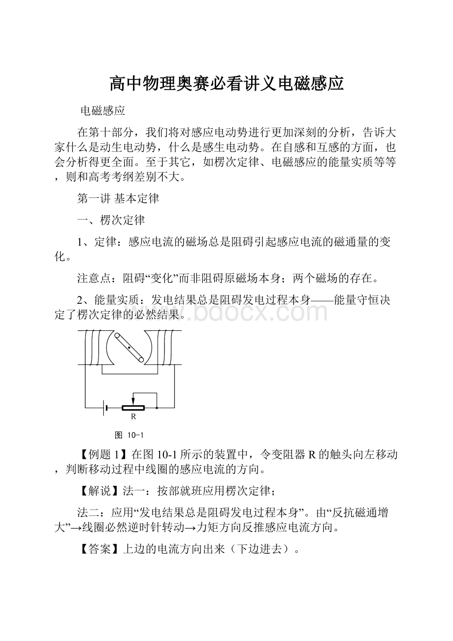 高中物理奥赛必看讲义电磁感应.docx_第1页