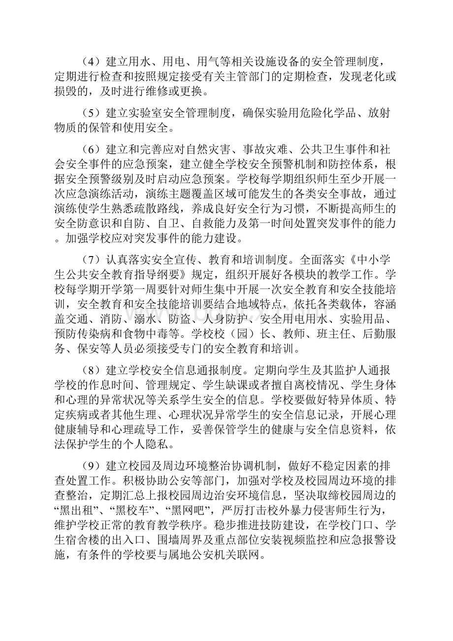 山西省中小学幼儿园安全管理基本规范.docx_第2页