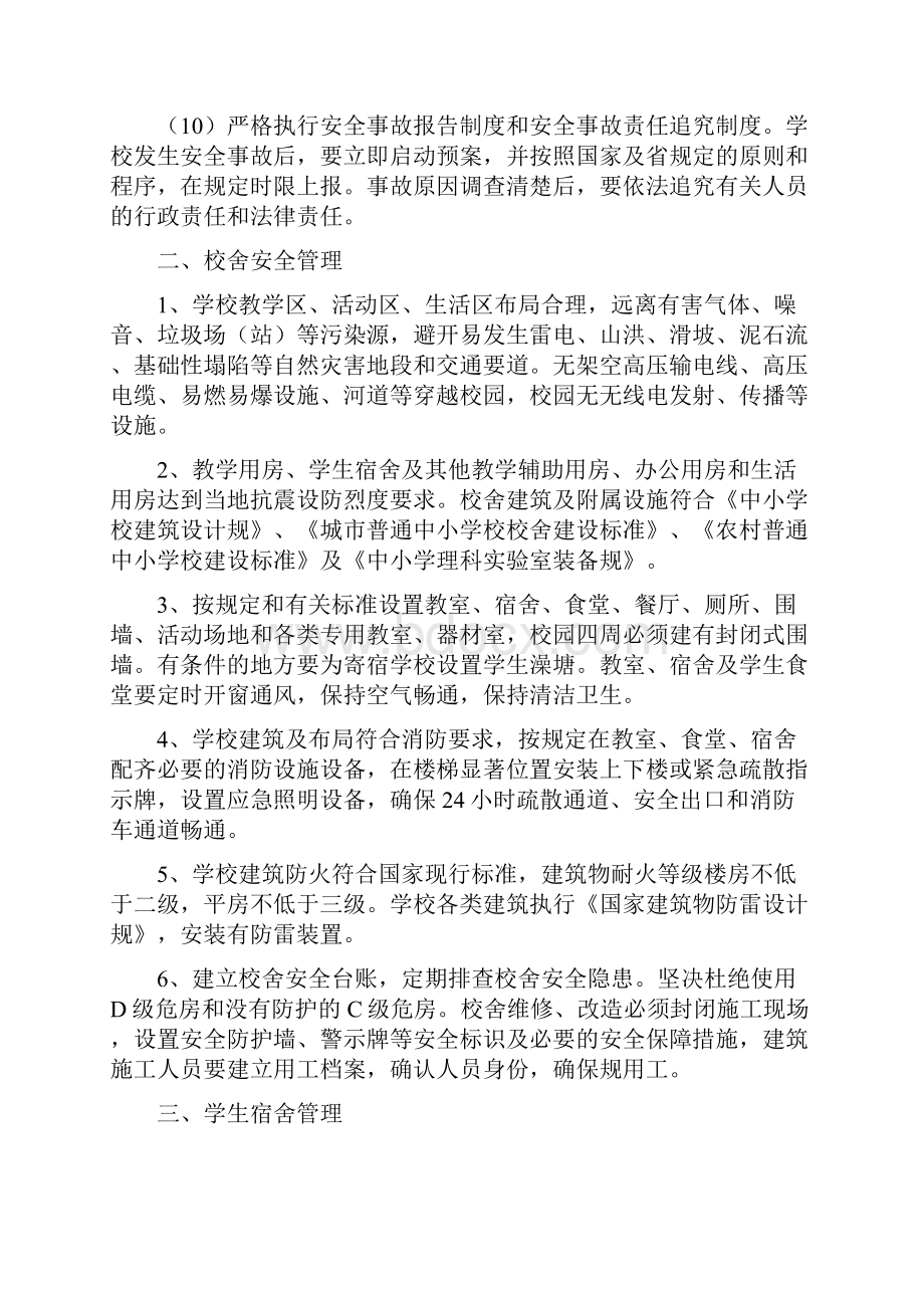 山西省中小学幼儿园安全管理基本规范.docx_第3页