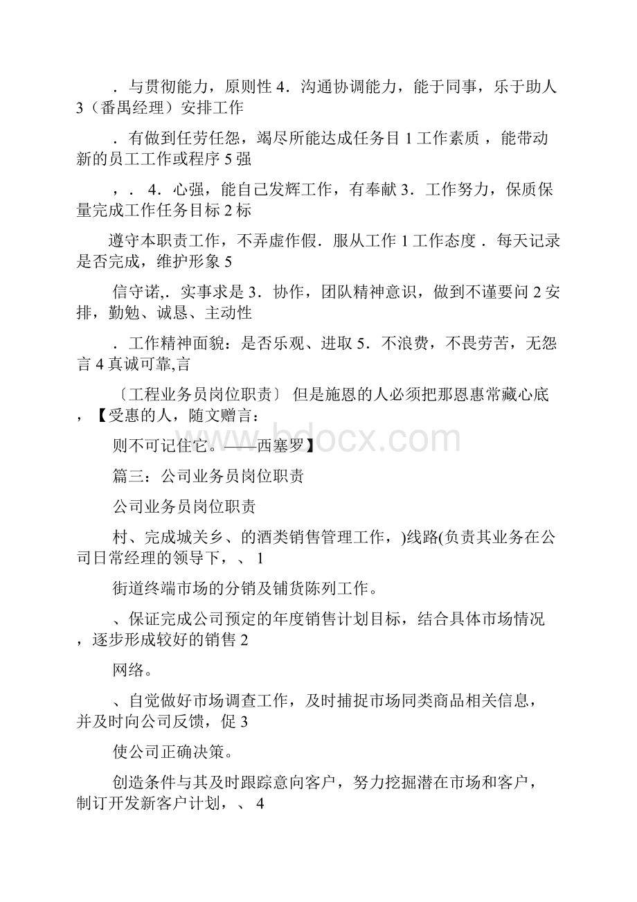 工程业务员岗位职责共5篇.docx_第3页