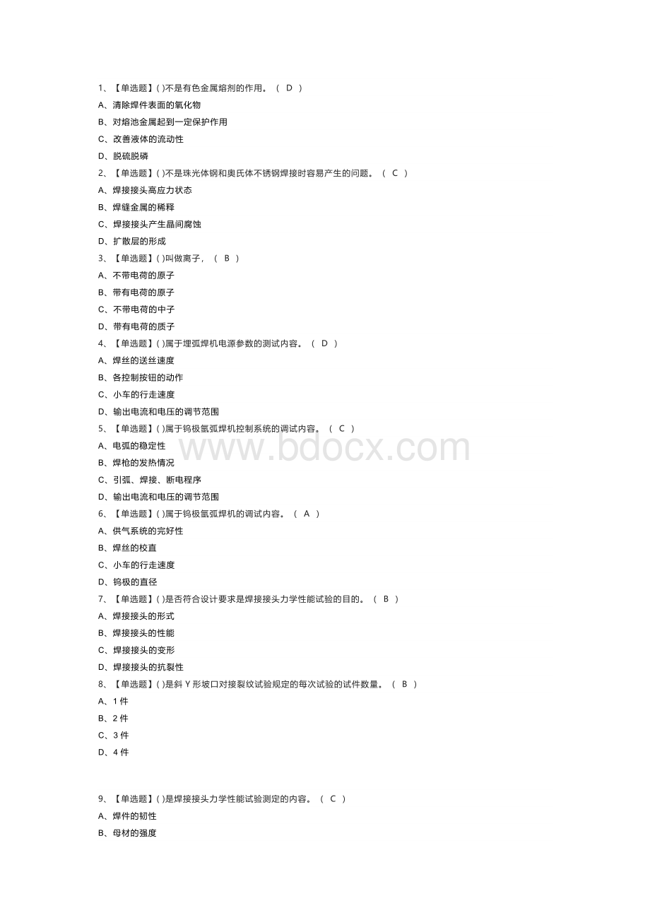 焊工（高级）模拟考试练习卷含解析 第一份.docx