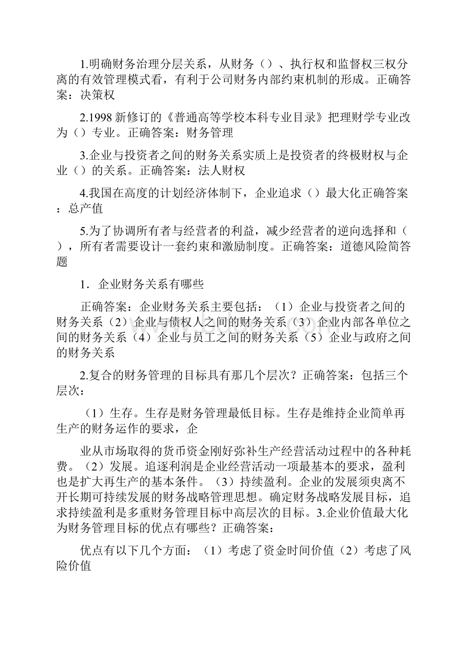 财务管理练习题.docx_第2页