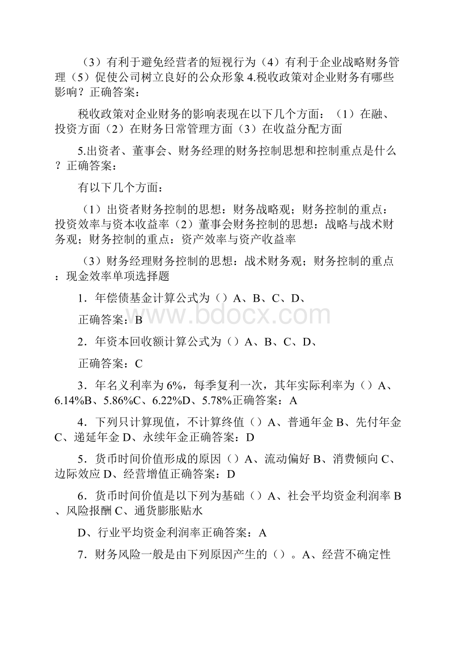 财务管理练习题.docx_第3页