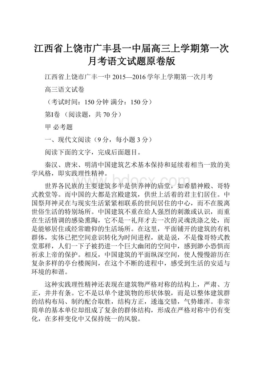 江西省上饶市广丰县一中届高三上学期第一次月考语文试题原卷版.docx