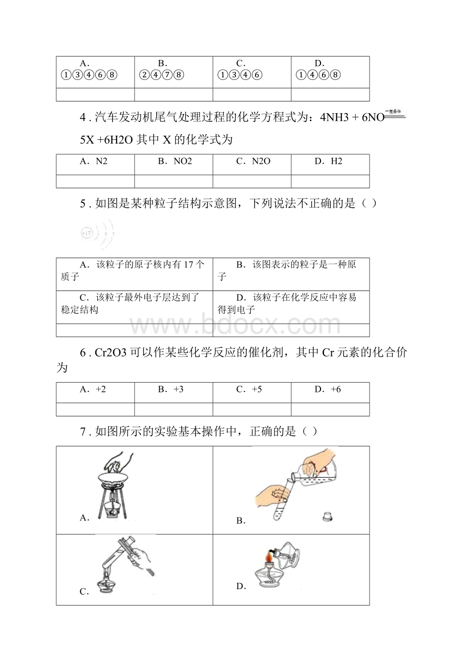 人教版学年九年级上学期期末考试化学试题II卷模拟.docx_第2页