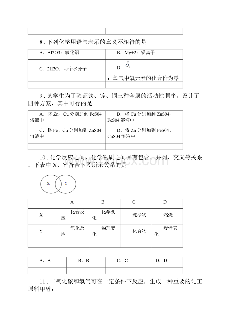 人教版学年九年级上学期期末考试化学试题II卷模拟.docx_第3页