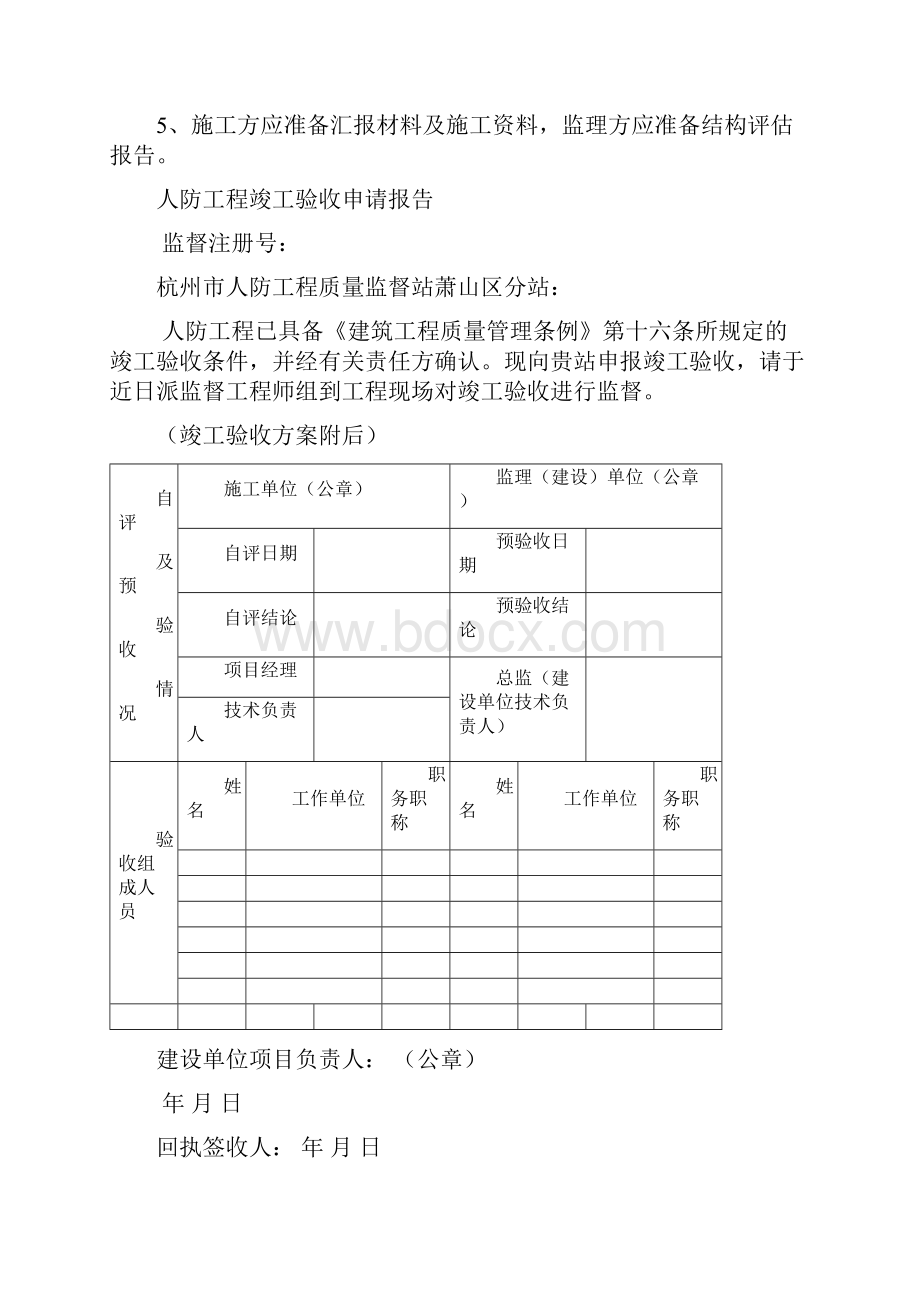 人防工程质量验收表格.docx_第2页